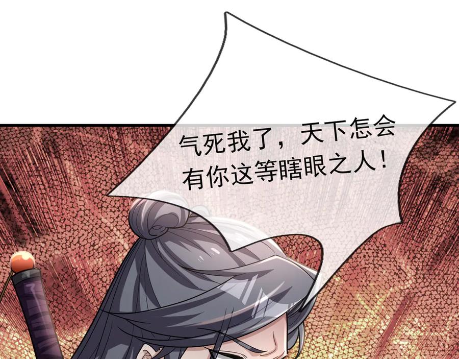 《沉睡万古：出世横推诸天》第49话 誓死追随！ 第111页