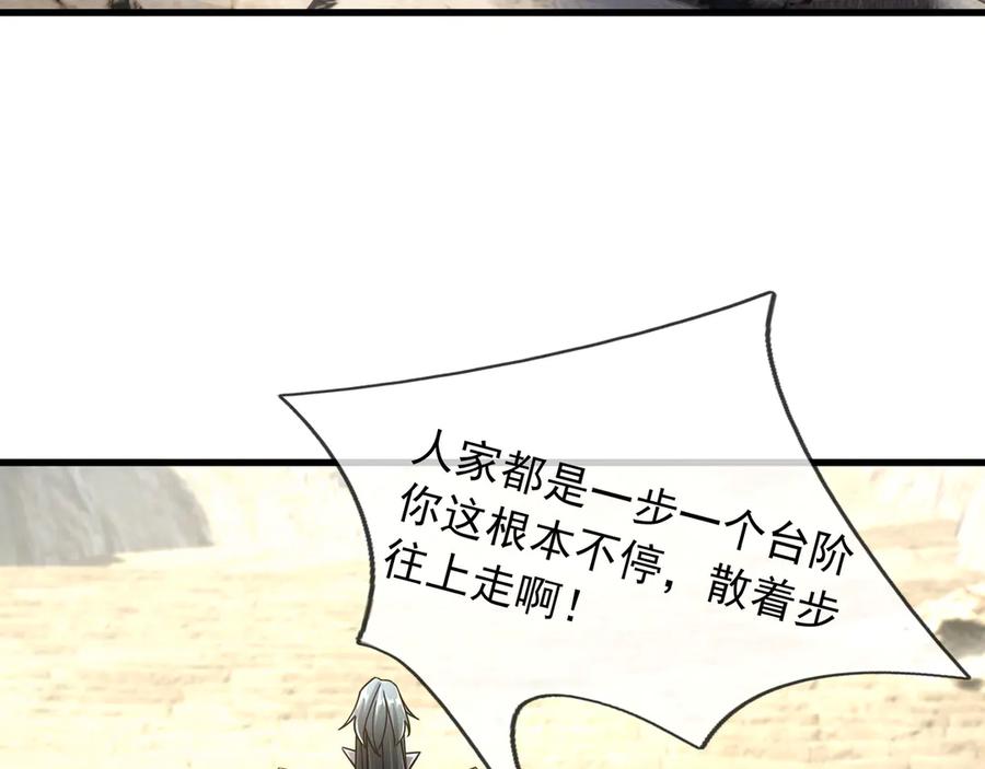 《沉睡万古：出世横推诸天》第49话 誓死追随！ 第148页
