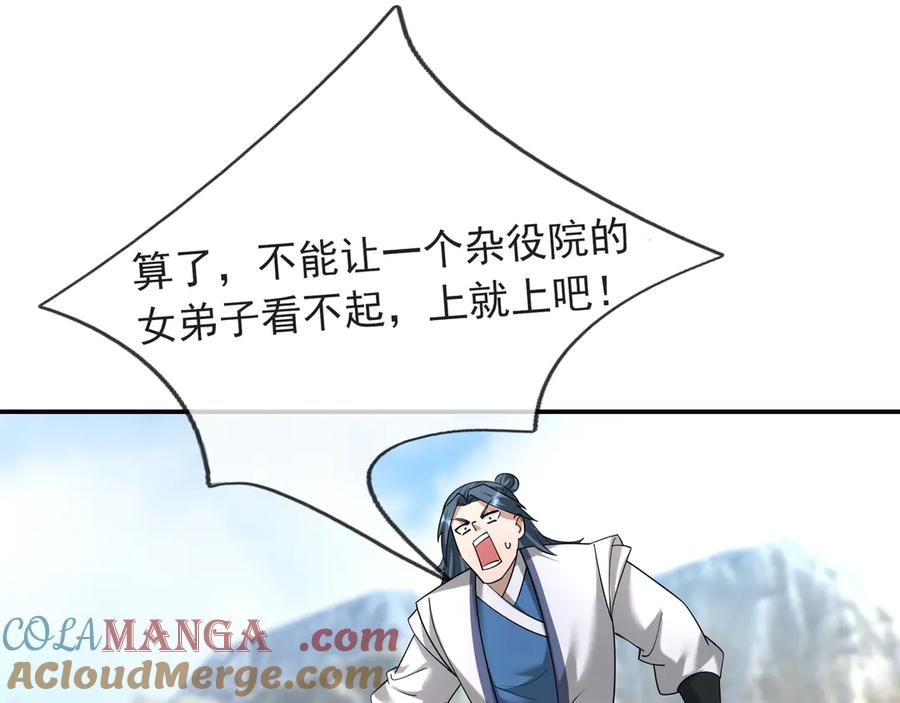 《沉睡万古：出世横推诸天》第49话 誓死追随！ 第57页