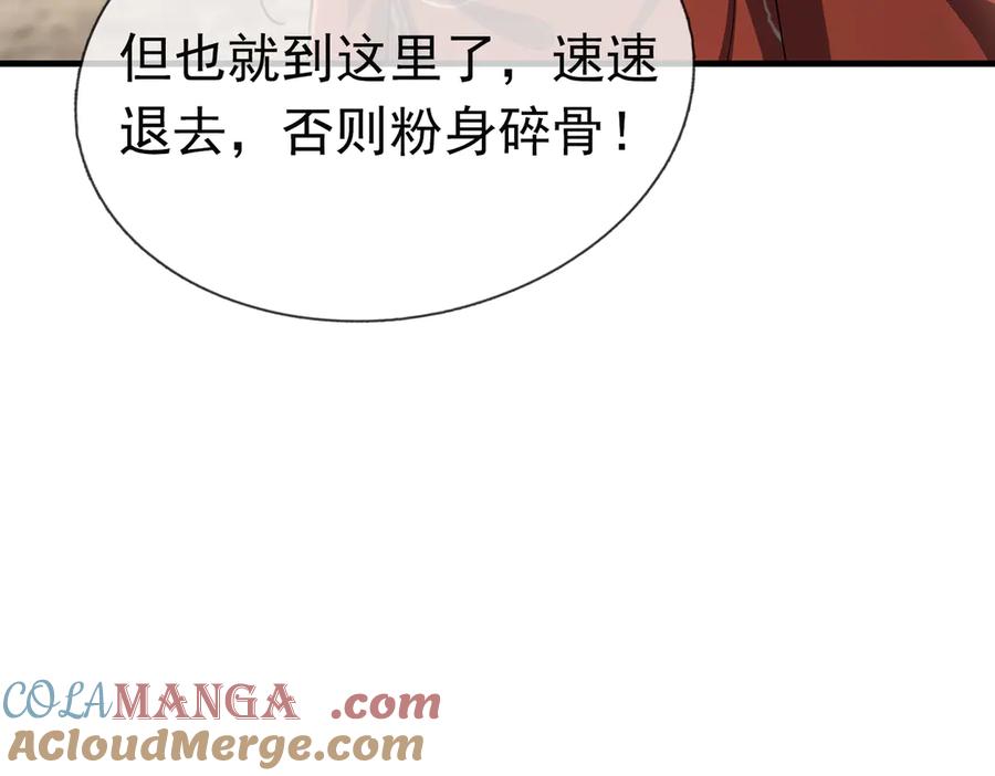 《沉睡万古：出世横推诸天》第49话 誓死追随！ 第93页