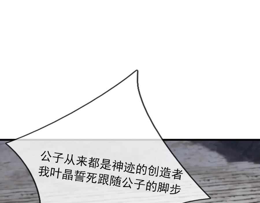 《沉睡万古：出世横推诸天》第49话 誓死追随！ 第174页