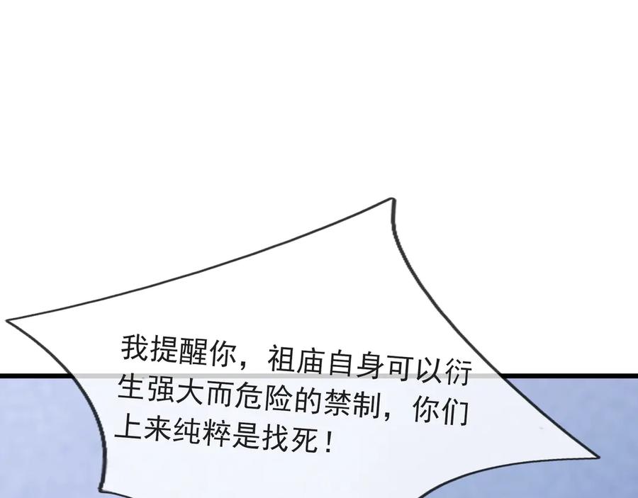 《沉睡万古：出世横推诸天》第49话 誓死追随！ 第12页