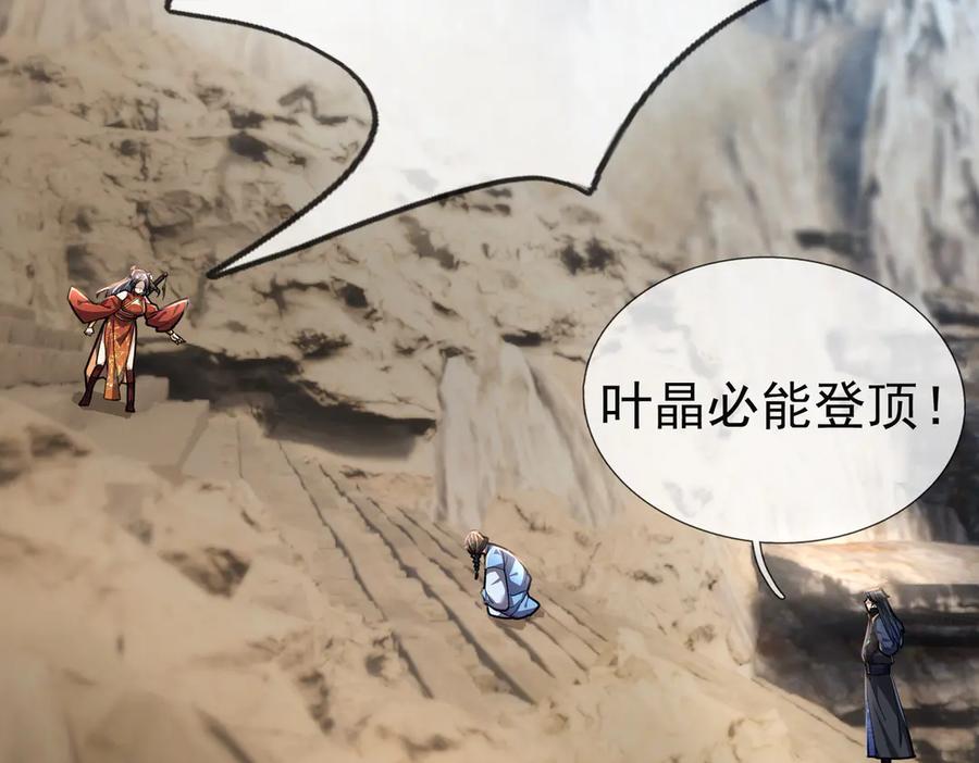 《沉睡万古：出世横推诸天》第49话 誓死追随！ 第98页