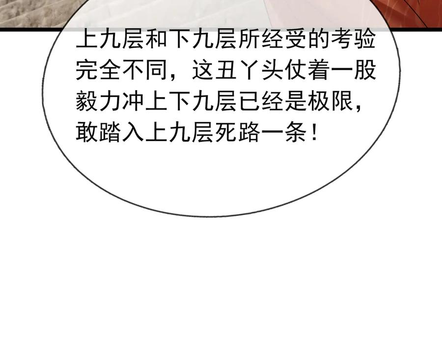 《沉睡万古：出世横推诸天》第49话 誓死追随！ 第132页