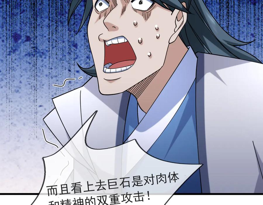 《沉睡万古：出世横推诸天》第49话 誓死追随！ 第28页