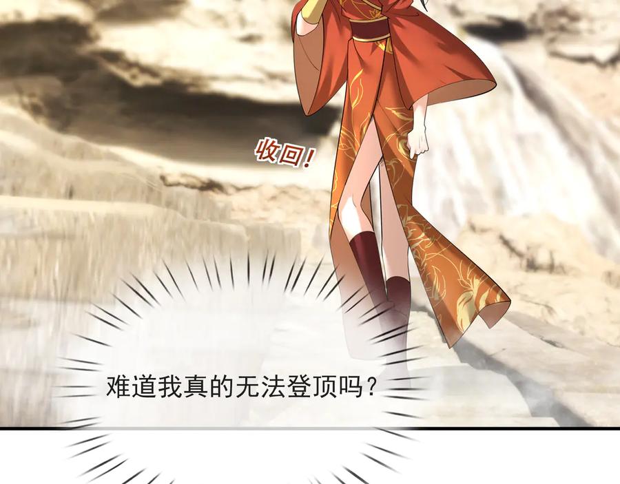《沉睡万古：出世横推诸天》第49话 誓死追随！ 第70页