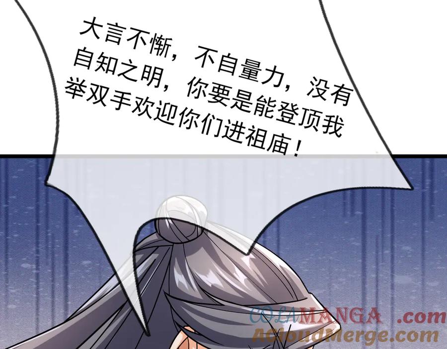 《沉睡万古：出世横推诸天》第49话 誓死追随！ 第141页