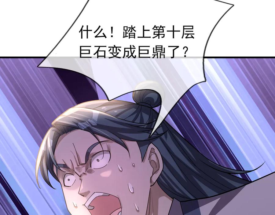 《沉睡万古：出世横推诸天》第49话 誓死追随！ 第122页