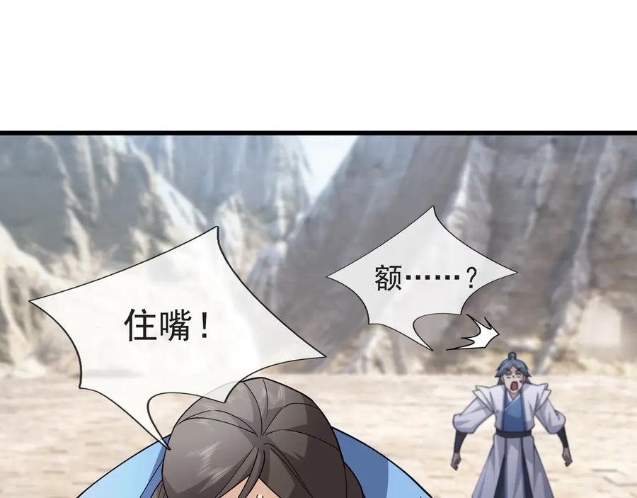 《沉睡万古：出世横推诸天》第49话 誓死追随！ 第32页