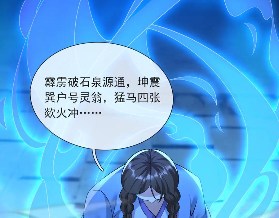 《沉睡万古：出世横推诸天》第49话 誓死追随！ 第74页