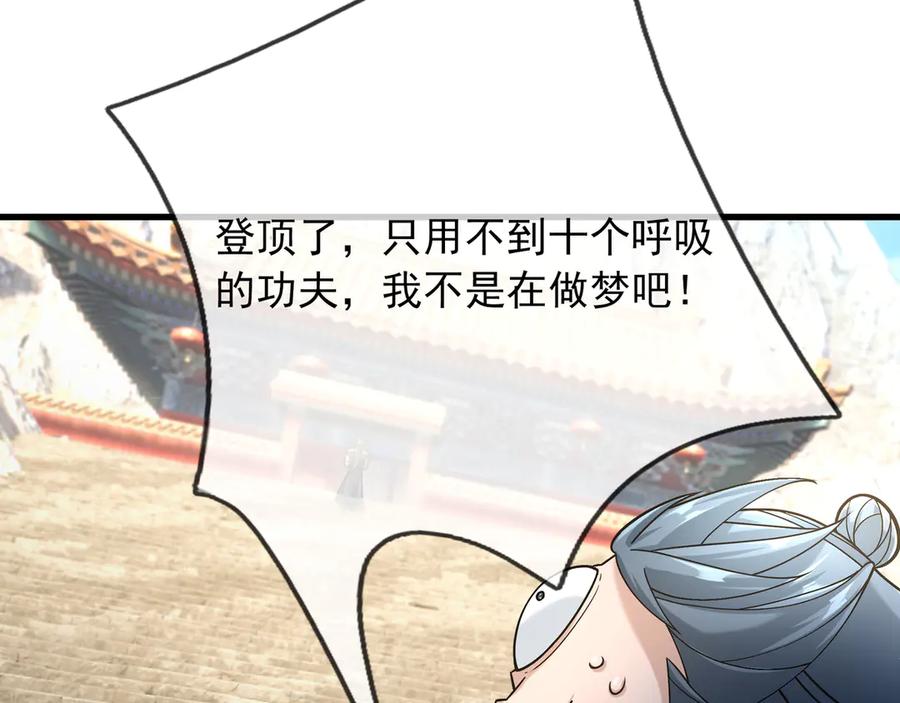 《沉睡万古：出世横推诸天》第49话 誓死追随！ 第170页