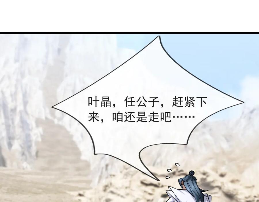 《沉睡万古：出世横推诸天》第49话 誓死追随！ 第30页