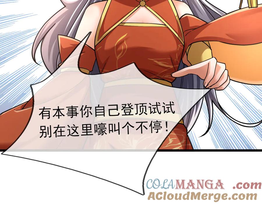 《沉睡万古：出世横推诸天》第49话 誓死追随！ 第137页