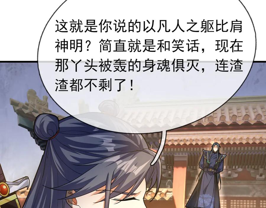 《沉睡万古：出世横推诸天》第50话 去你的伪至尊！ 第52页