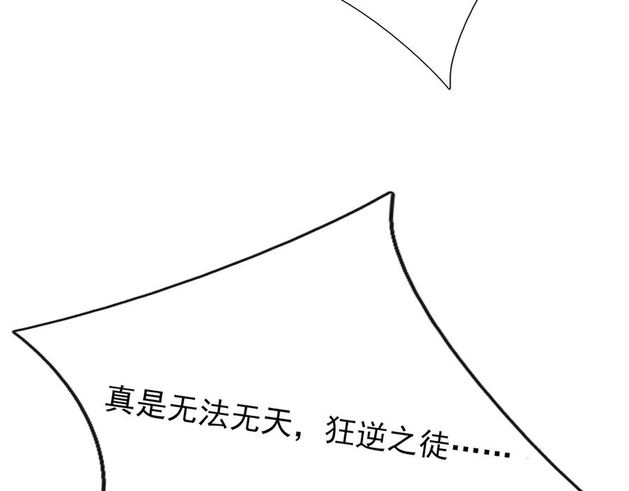 《沉睡万古：出世横推诸天》第50话 去你的伪至尊！ 第154页
