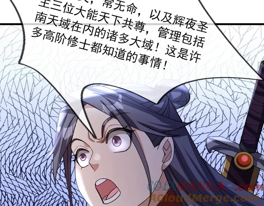 《沉睡万古：出世横推诸天》第50话 去你的伪至尊！ 第149页