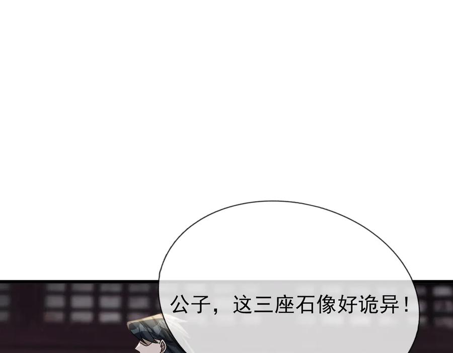 《沉睡万古：出世横推诸天》第50话 去你的伪至尊！ 第140页