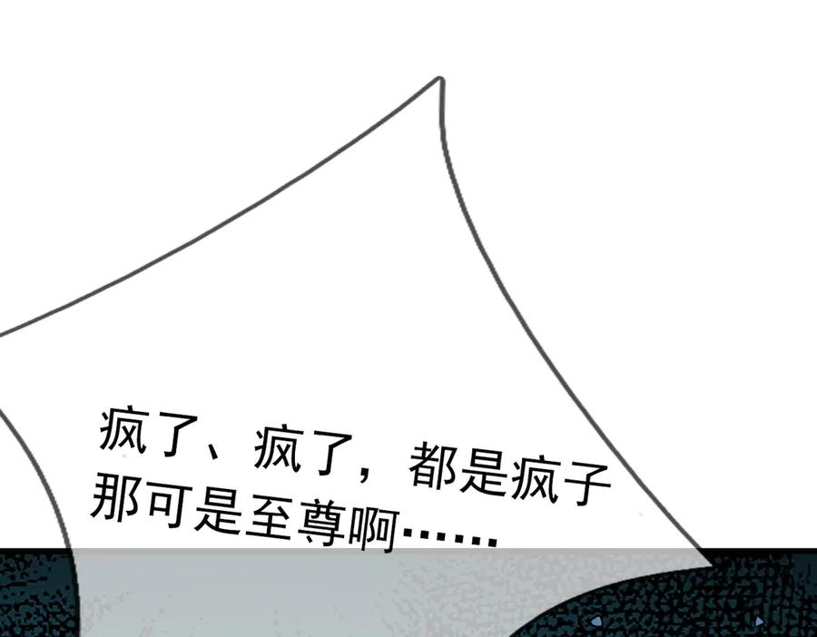 《沉睡万古：出世横推诸天》第50话 去你的伪至尊！ 第198页