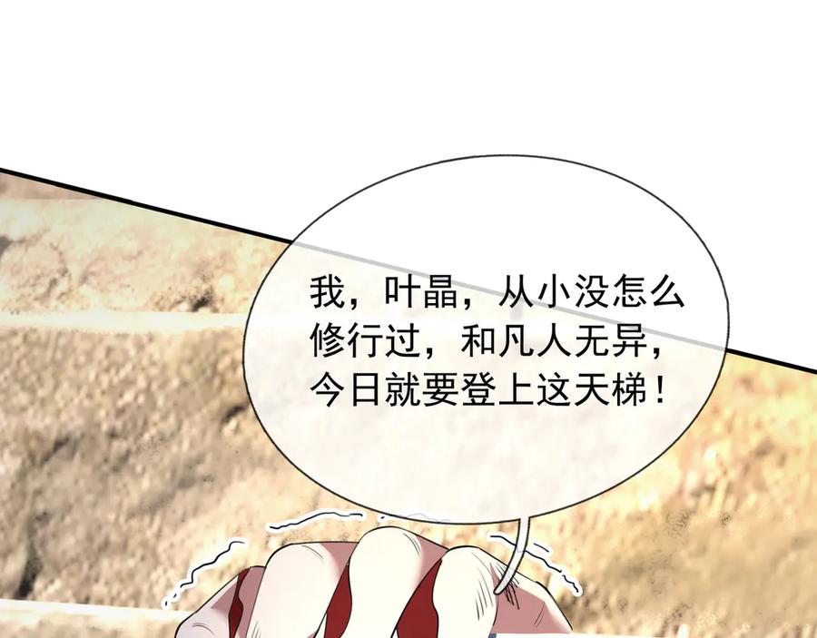 《沉睡万古：出世横推诸天》第50话 去你的伪至尊！ 第28页