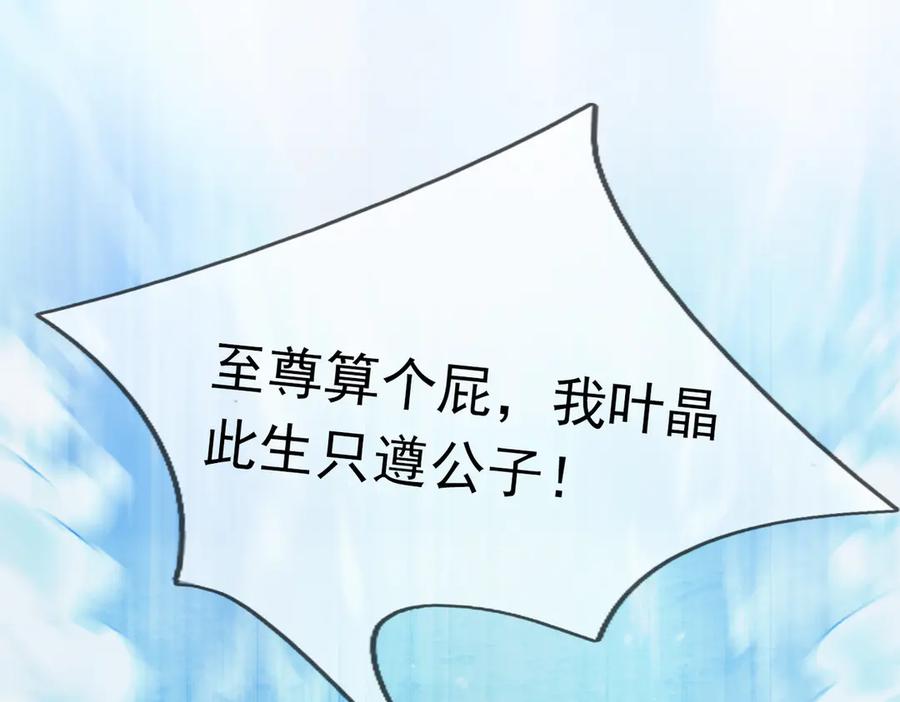 《沉睡万古：出世横推诸天》第50话 去你的伪至尊！ 第196页