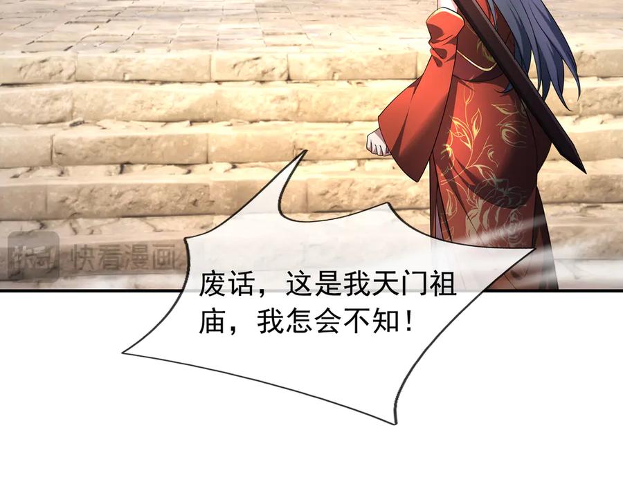 《沉睡万古：出世横推诸天》第50话 去你的伪至尊！ 第11页