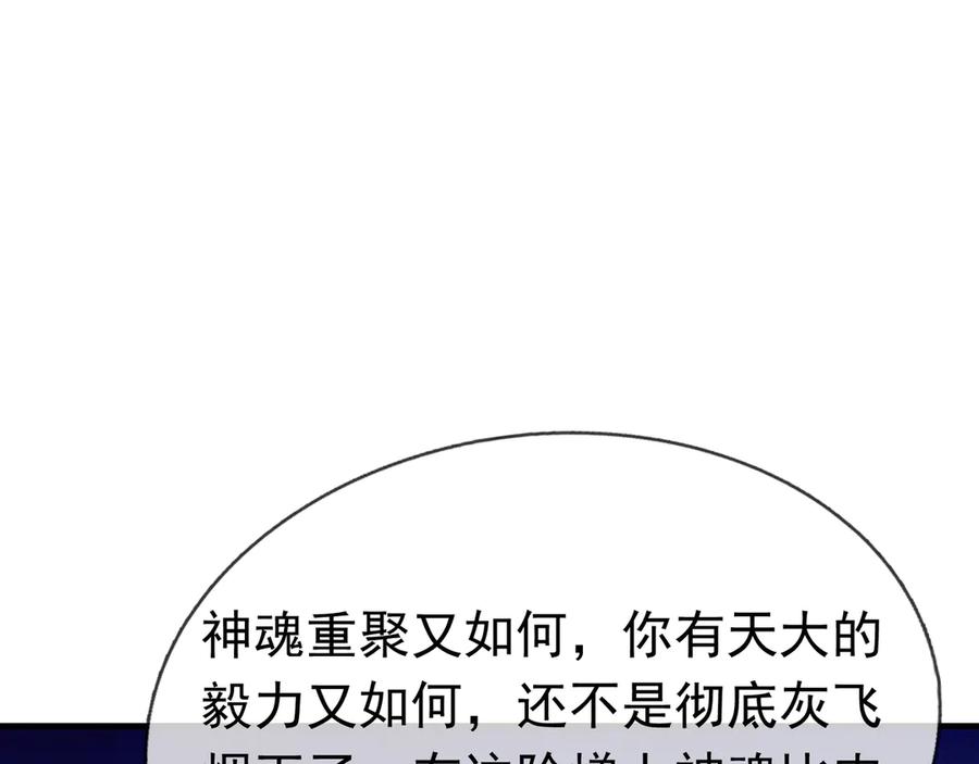 《沉睡万古：出世横推诸天》第50话 去你的伪至尊！ 第72页