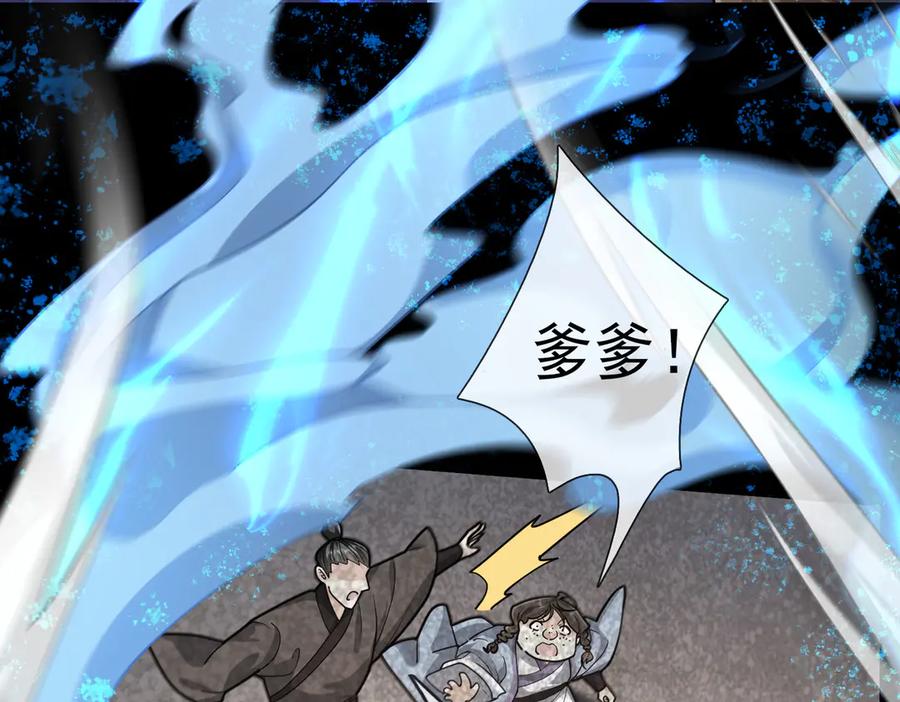 《沉睡万古：出世横推诸天》第50话 去你的伪至尊！ 第79页