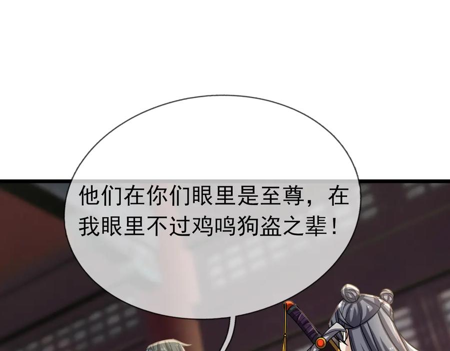 《沉睡万古：出世横推诸天》第50话 去你的伪至尊！ 第152页