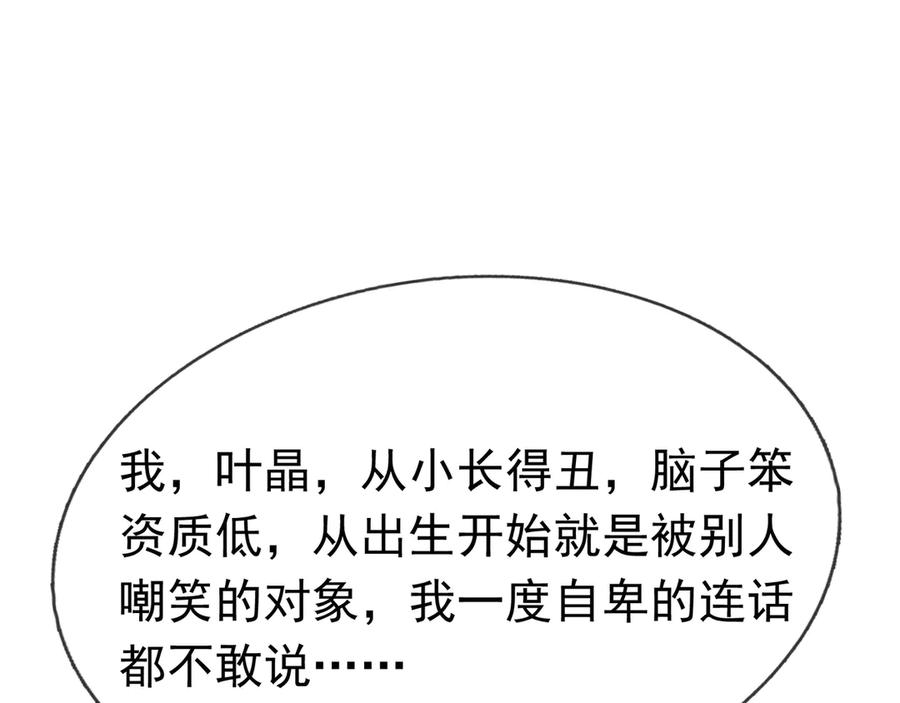 《沉睡万古：出世横推诸天》第50话 去你的伪至尊！ 第63页