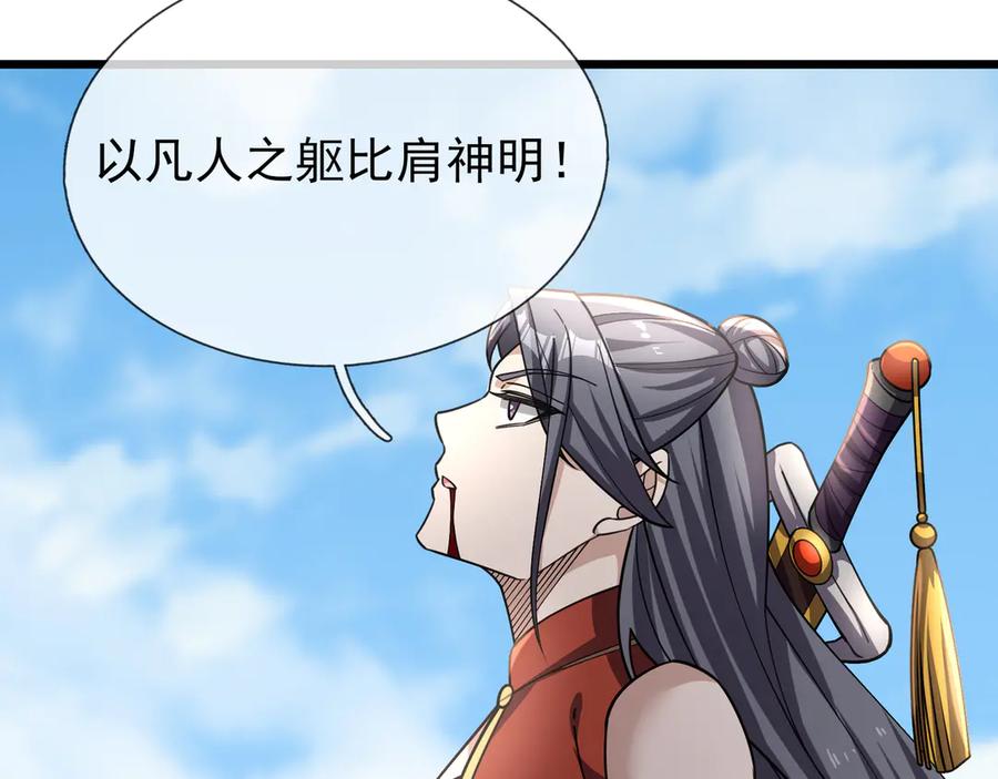 《沉睡万古：出世横推诸天》第50话 去你的伪至尊！ 第106页