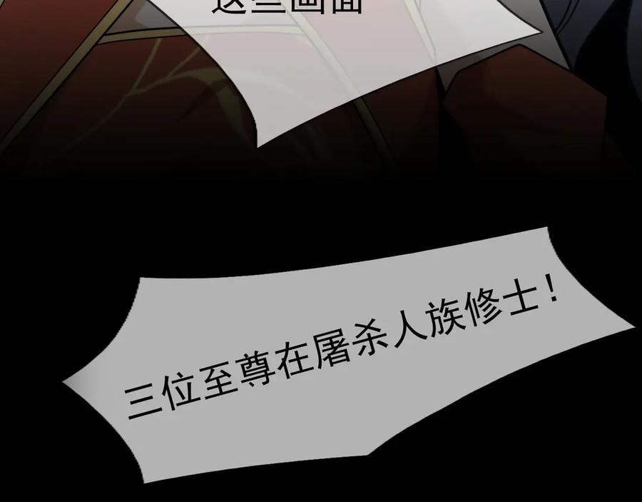 《沉睡万古：出世横推诸天》第50话 去你的伪至尊！ 第215页