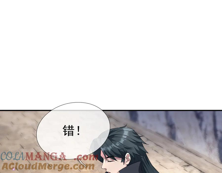 《沉睡万古：出世横推诸天》第50话 去你的伪至尊！ 第13页
