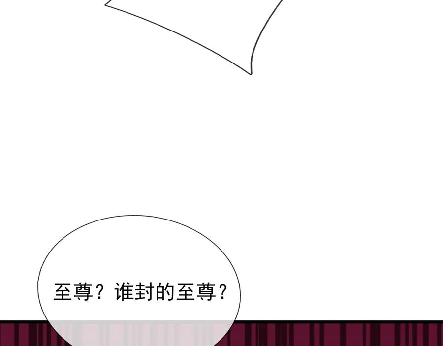《沉睡万古：出世横推诸天》第50话 去你的伪至尊！ 第146页