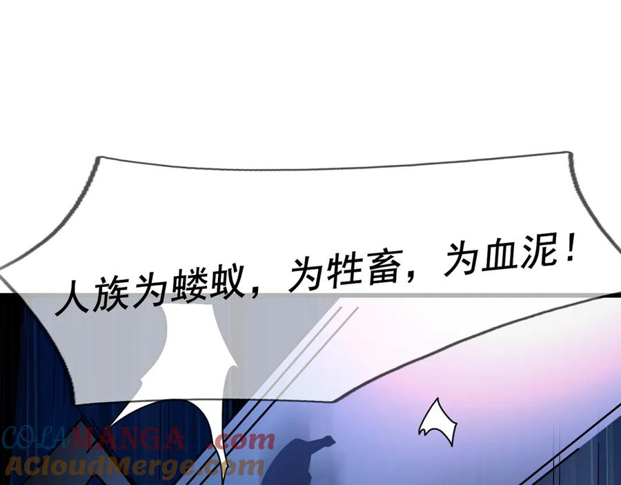 《沉睡万古：出世横推诸天》第50话 去你的伪至尊！ 第209页