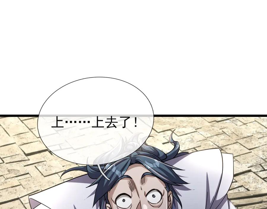《沉睡万古：出世横推诸天》第50话 去你的伪至尊！ 第103页