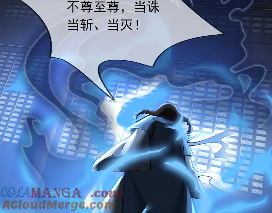 《沉睡万古：出世横推诸天》第50话 去你的伪至尊！ 第193页