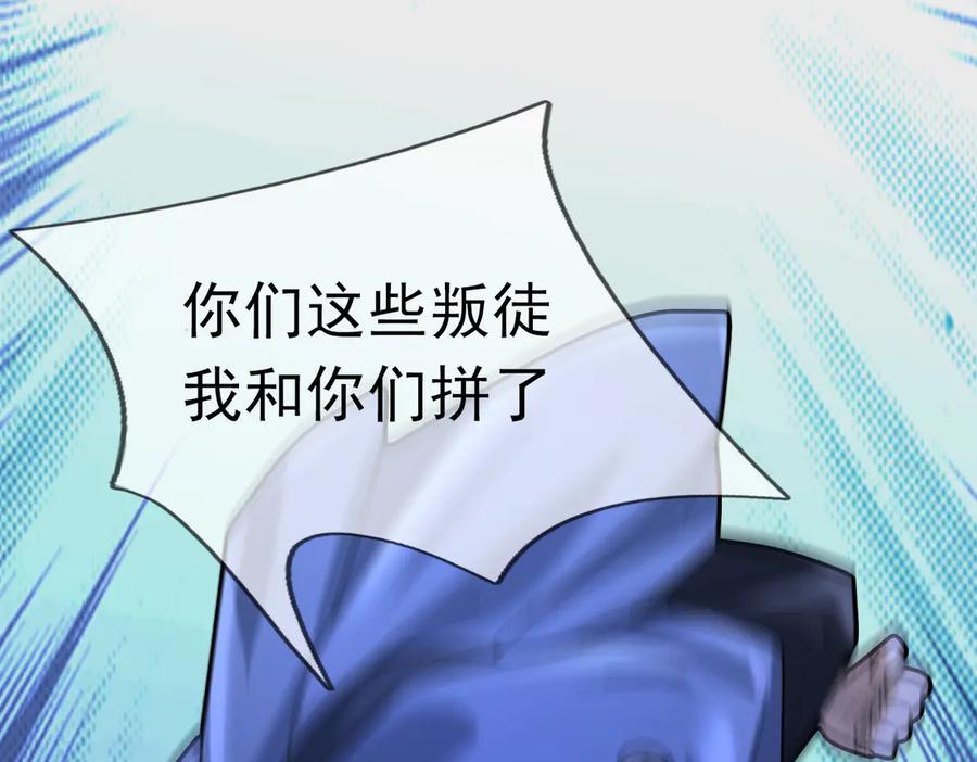 《沉睡万古：出世横推诸天》第50话 去你的伪至尊！ 第206页