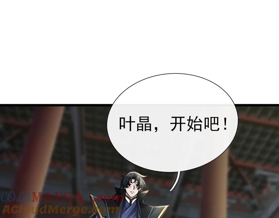 《沉睡万古：出世横推诸天》第50话 去你的伪至尊！ 第157页