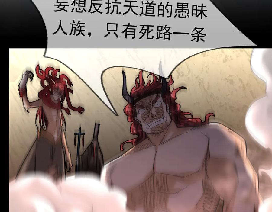 《沉睡万古：出世横推诸天》第50话 去你的伪至尊！ 第203页