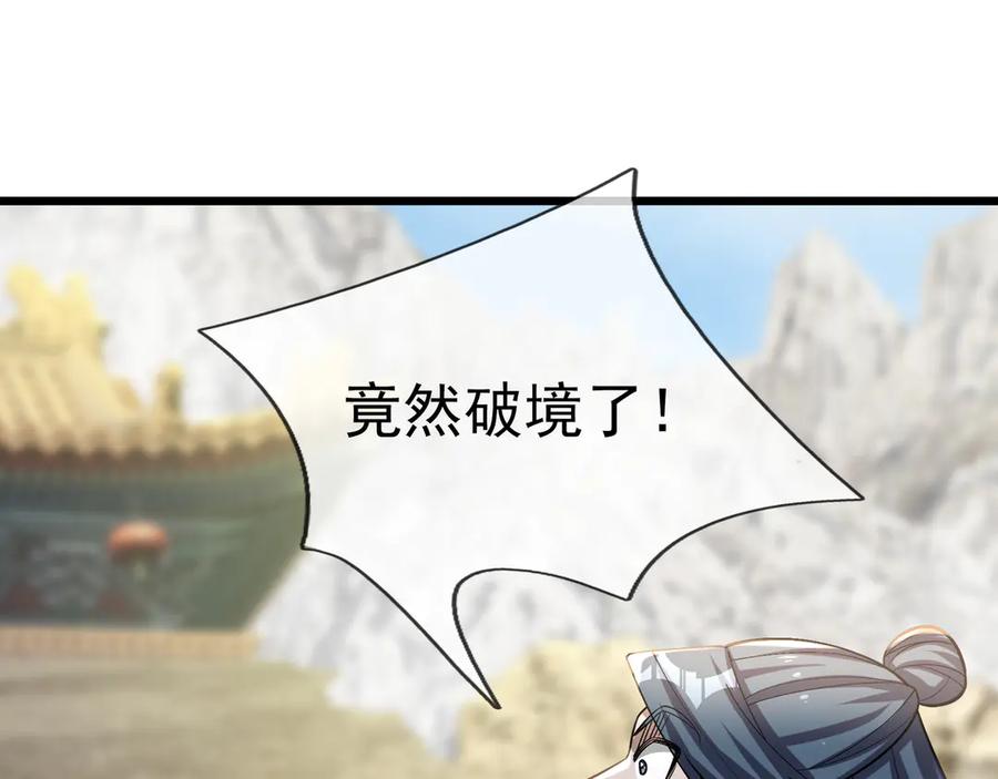《沉睡万古：出世横推诸天》第50话 去你的伪至尊！ 第111页