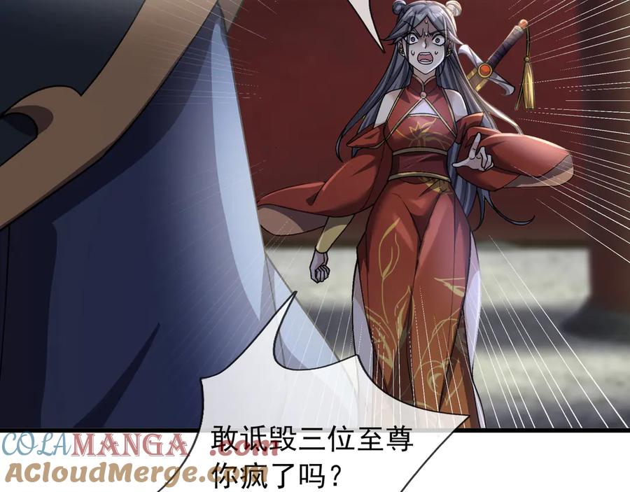 《沉睡万古：出世横推诸天》第50话 去你的伪至尊！ 第145页