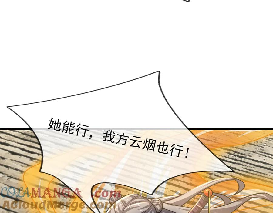 《沉睡万古：出世横推诸天》第50话 去你的伪至尊！ 第113页