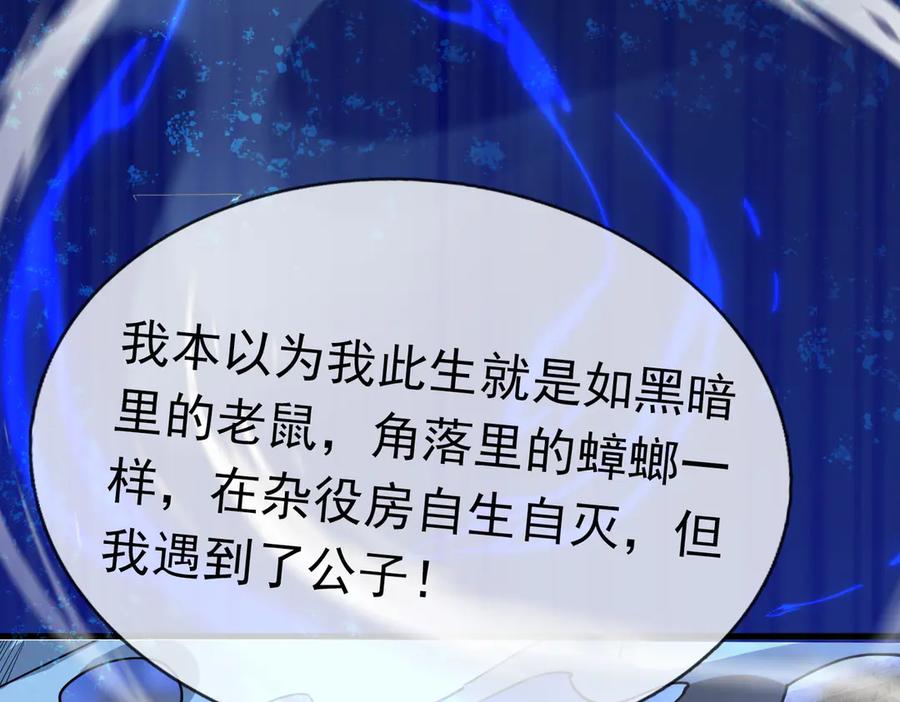 《沉睡万古：出世横推诸天》第50话 去你的伪至尊！ 第84页