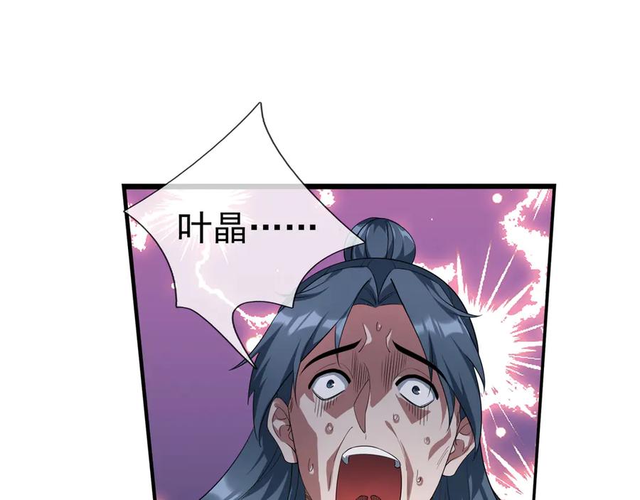 《沉睡万古：出世横推诸天》第50话 去你的伪至尊！ 第32页