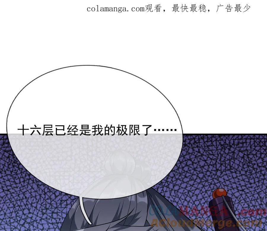 《沉睡万古：出世横推诸天》第50话 去你的伪至尊！ 第1页