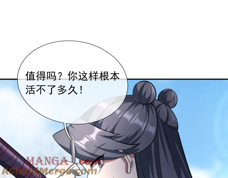 《沉睡万古：出世横推诸天》第50话 去你的伪至尊！ 第37页