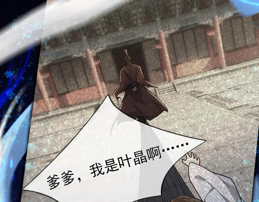 《沉睡万古：出世横推诸天》第50话 去你的伪至尊！ 第82页