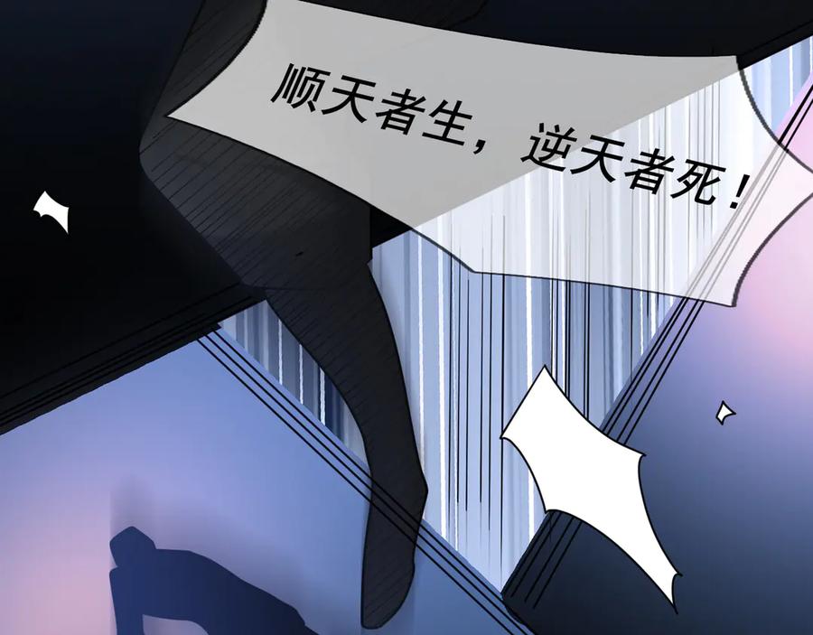 《沉睡万古：出世横推诸天》第50话 去你的伪至尊！ 第212页