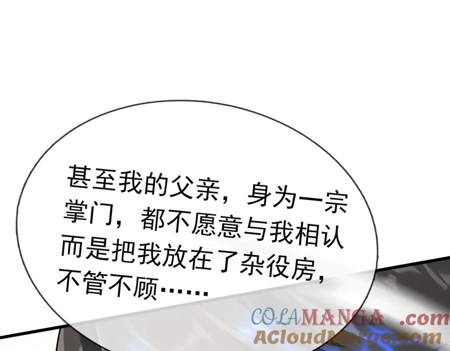 《沉睡万古：出世横推诸天》第50话 去你的伪至尊！ 第77页
