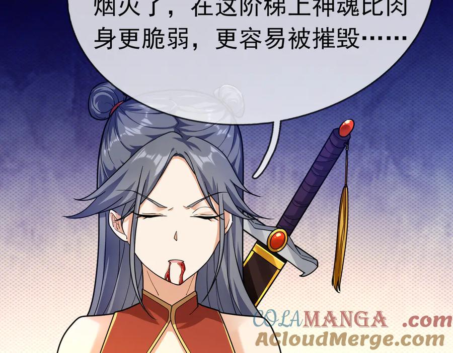 《沉睡万古：出世横推诸天》第50话 去你的伪至尊！ 第73页